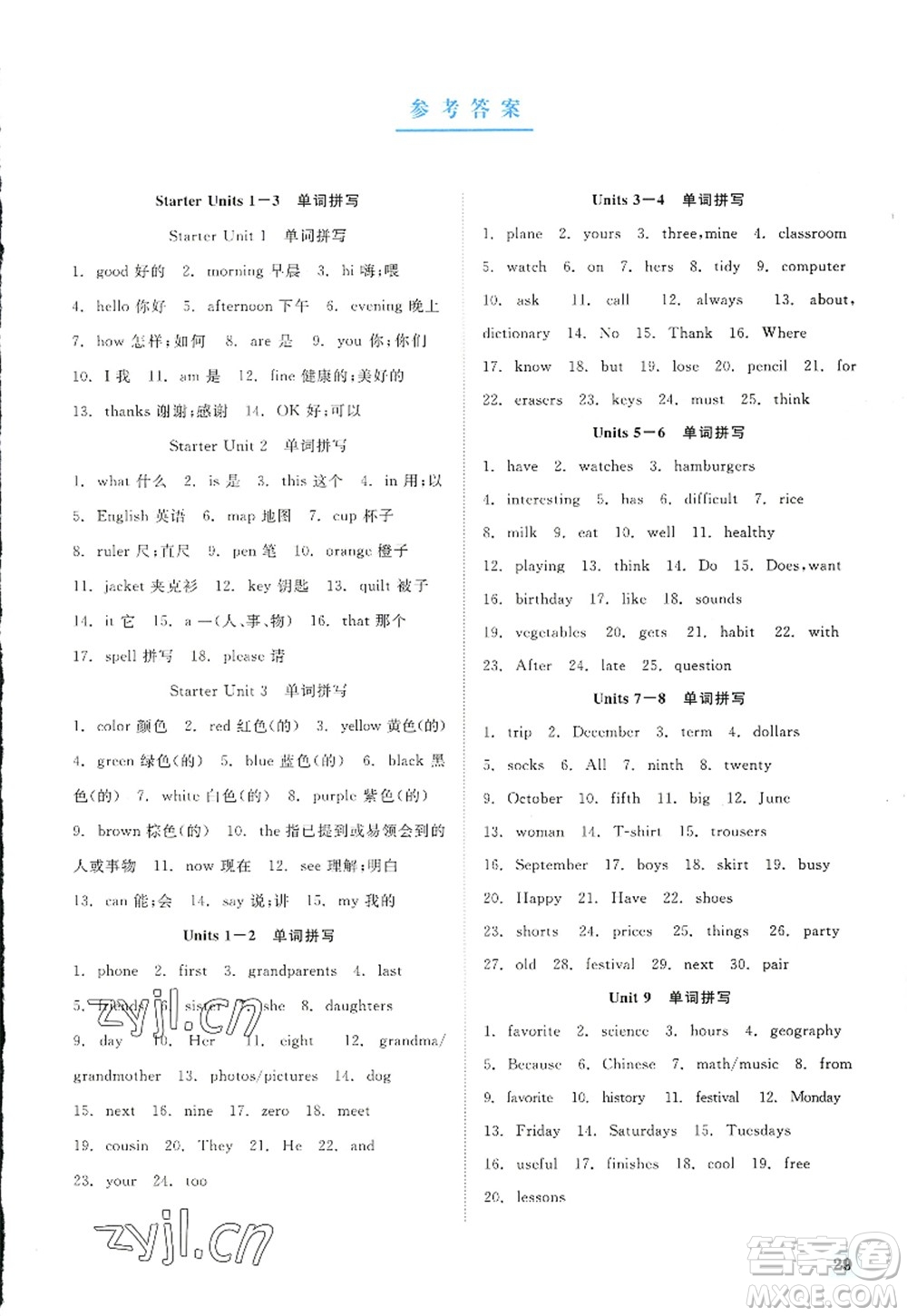 浙江工商大學出版社2022精彩練習就練這一本七年級英語上冊RJ人教版杭州專版答案