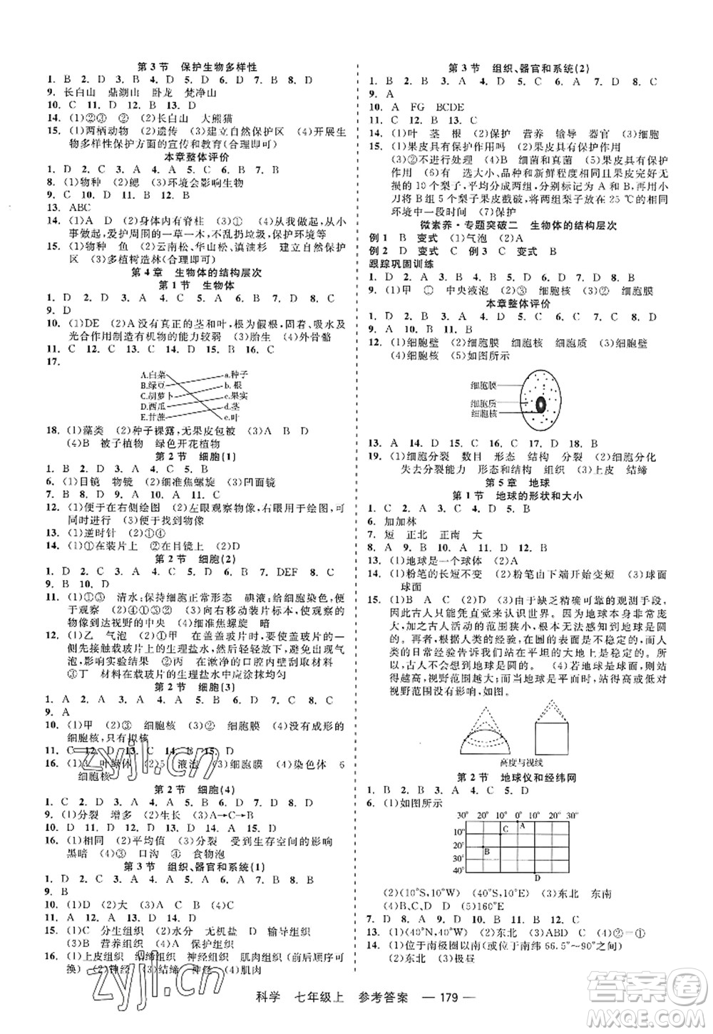 天津人民出版社2022精彩練習(xí)就練這一本七年級(jí)科學(xué)上冊(cè)華師大版答案