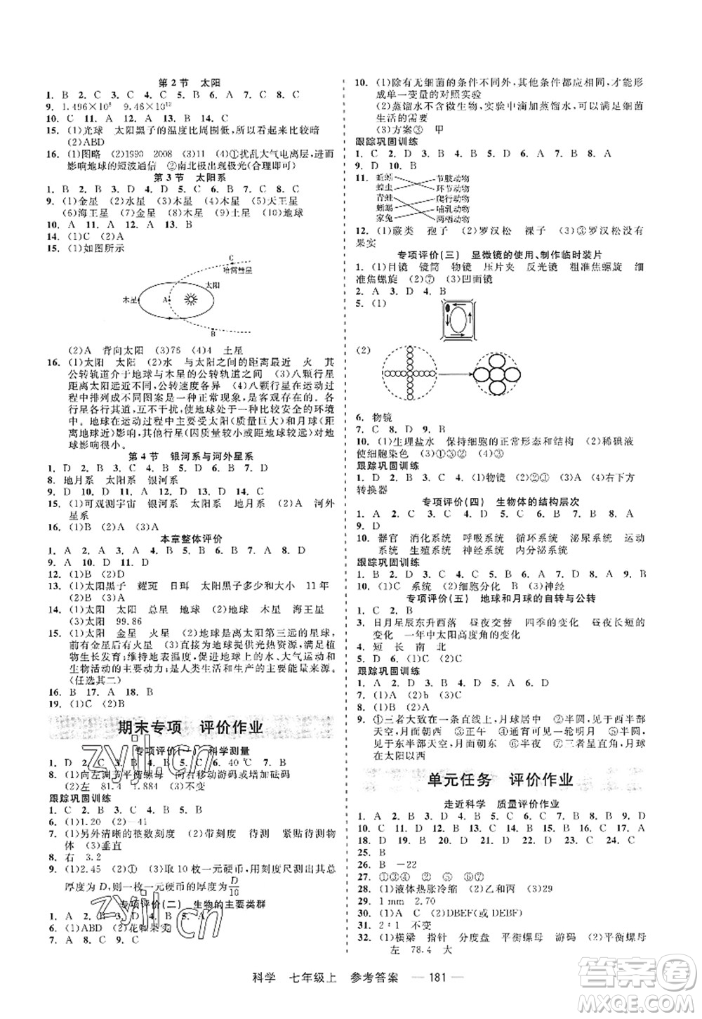 天津人民出版社2022精彩練習(xí)就練這一本七年級(jí)科學(xué)上冊(cè)華師大版答案