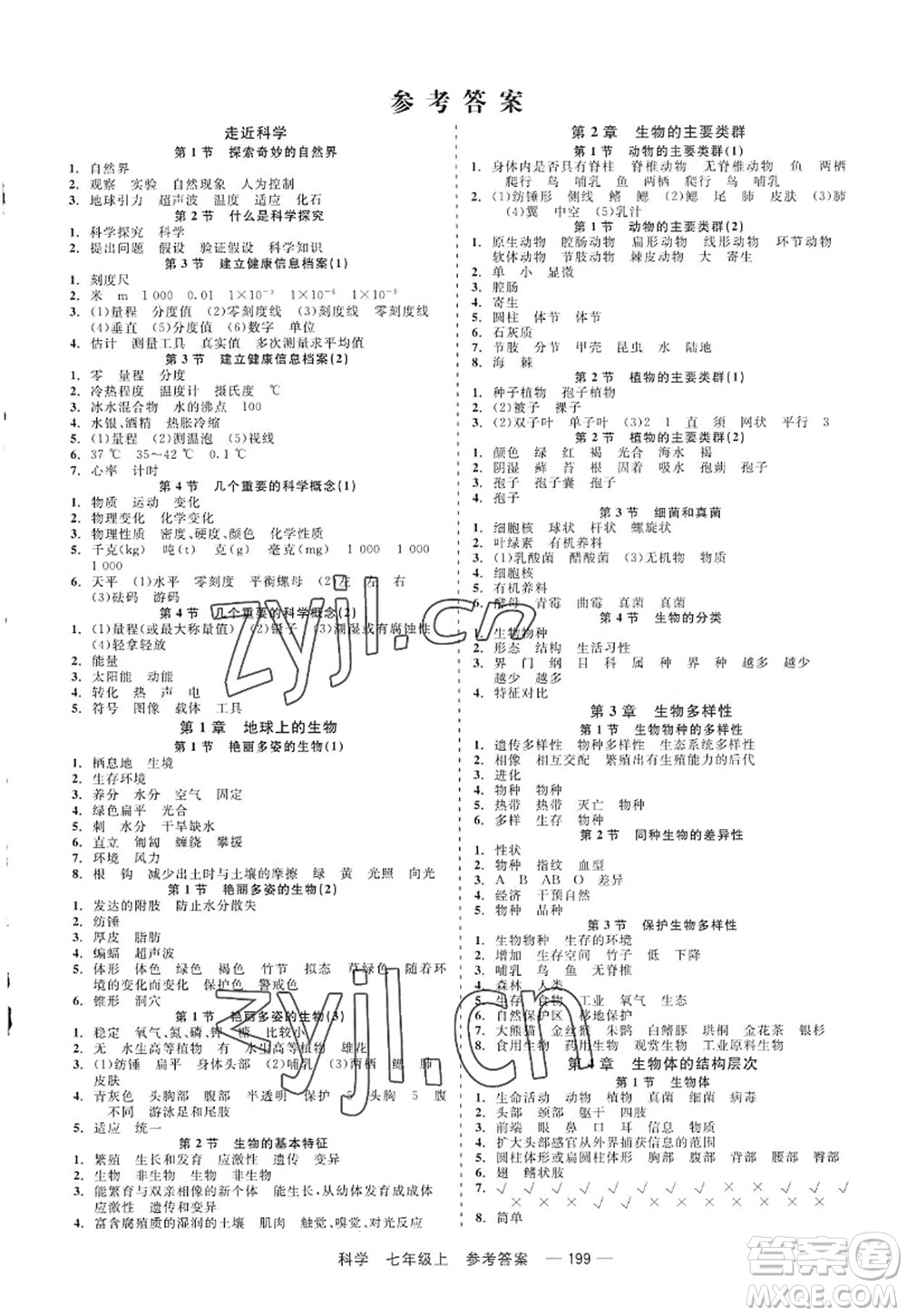 天津人民出版社2022精彩練習(xí)就練這一本七年級(jí)科學(xué)上冊(cè)華師大版答案