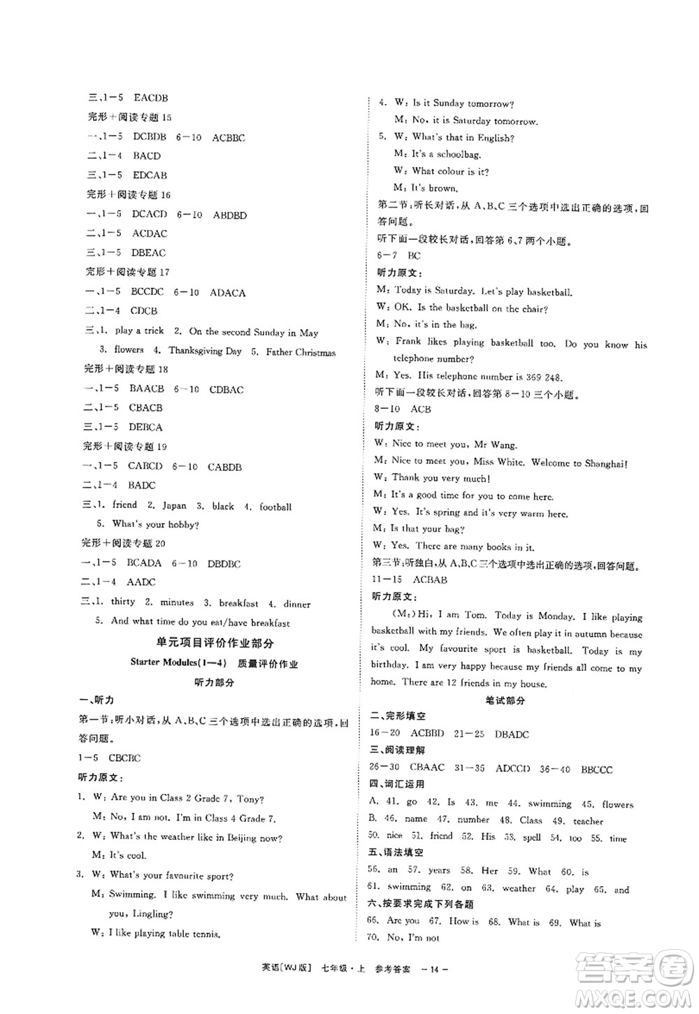 浙江工商大學(xué)出版社2022精彩練習(xí)就練這一本七年級(jí)英語上冊(cè)WJ外研版答案