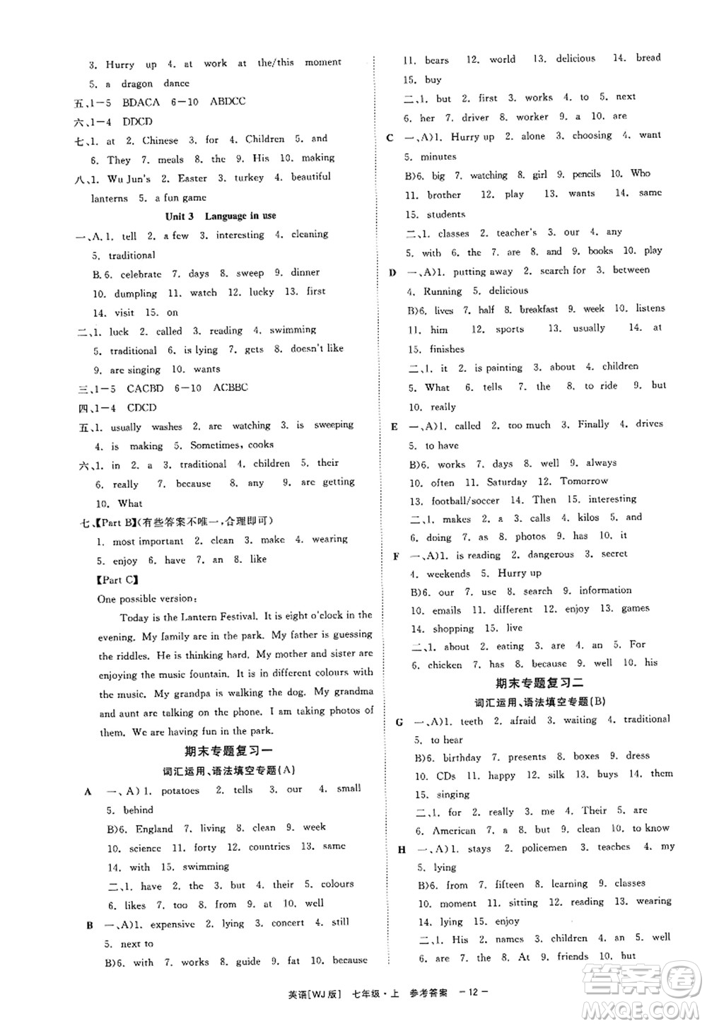 浙江工商大學(xué)出版社2022精彩練習(xí)就練這一本七年級(jí)英語上冊(cè)WJ外研版答案