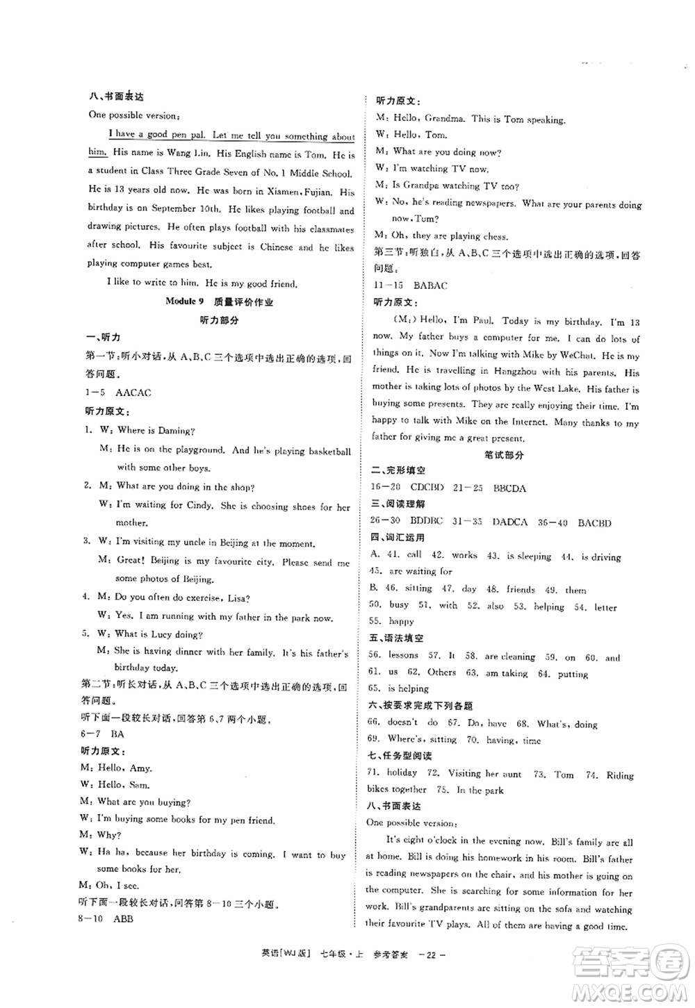 浙江工商大學(xué)出版社2022精彩練習(xí)就練這一本七年級(jí)英語上冊(cè)WJ外研版答案