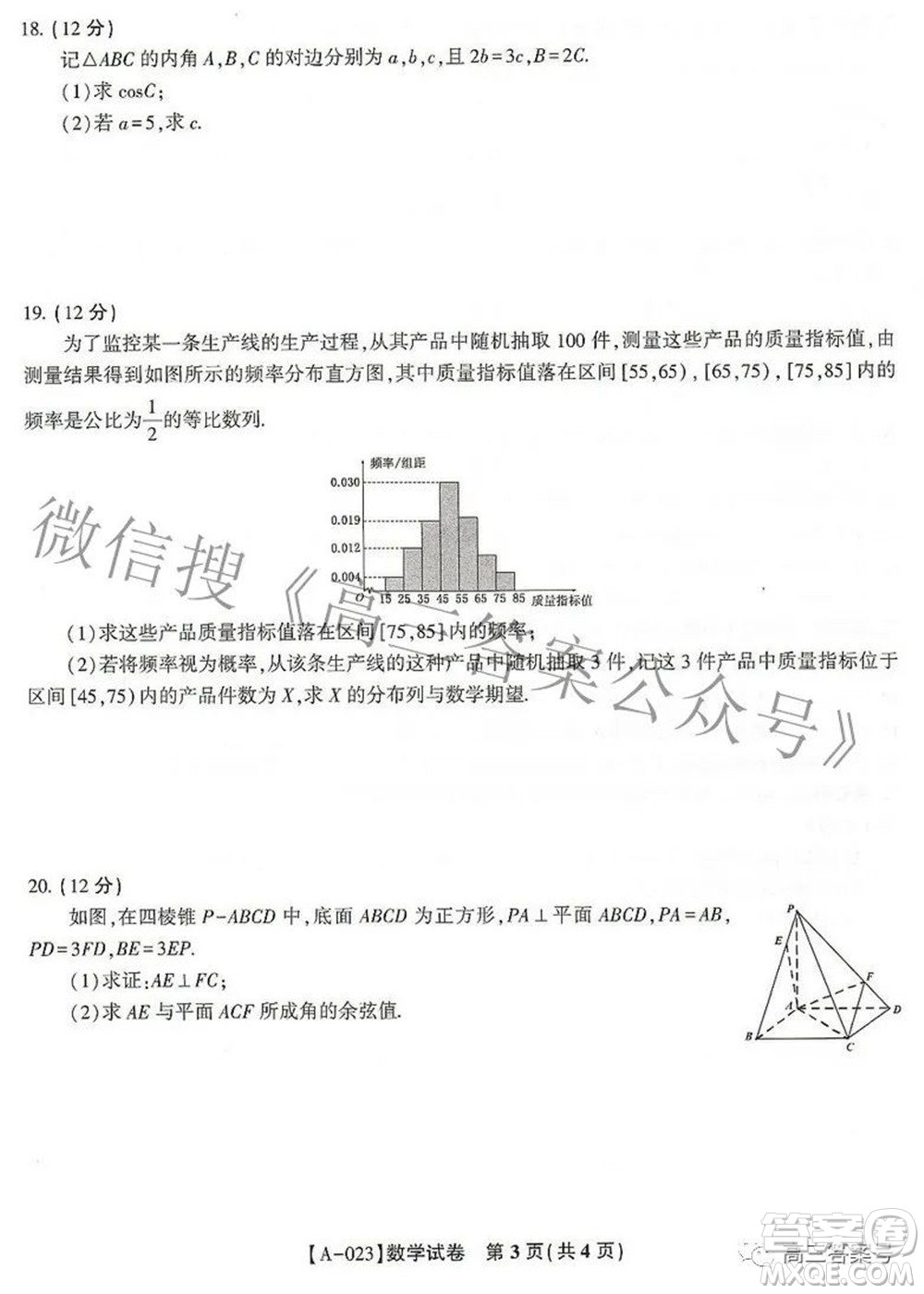 皖江名校聯(lián)盟2022-2023學(xué)年高三上學(xué)期8月聯(lián)考數(shù)學(xué)試題及答案