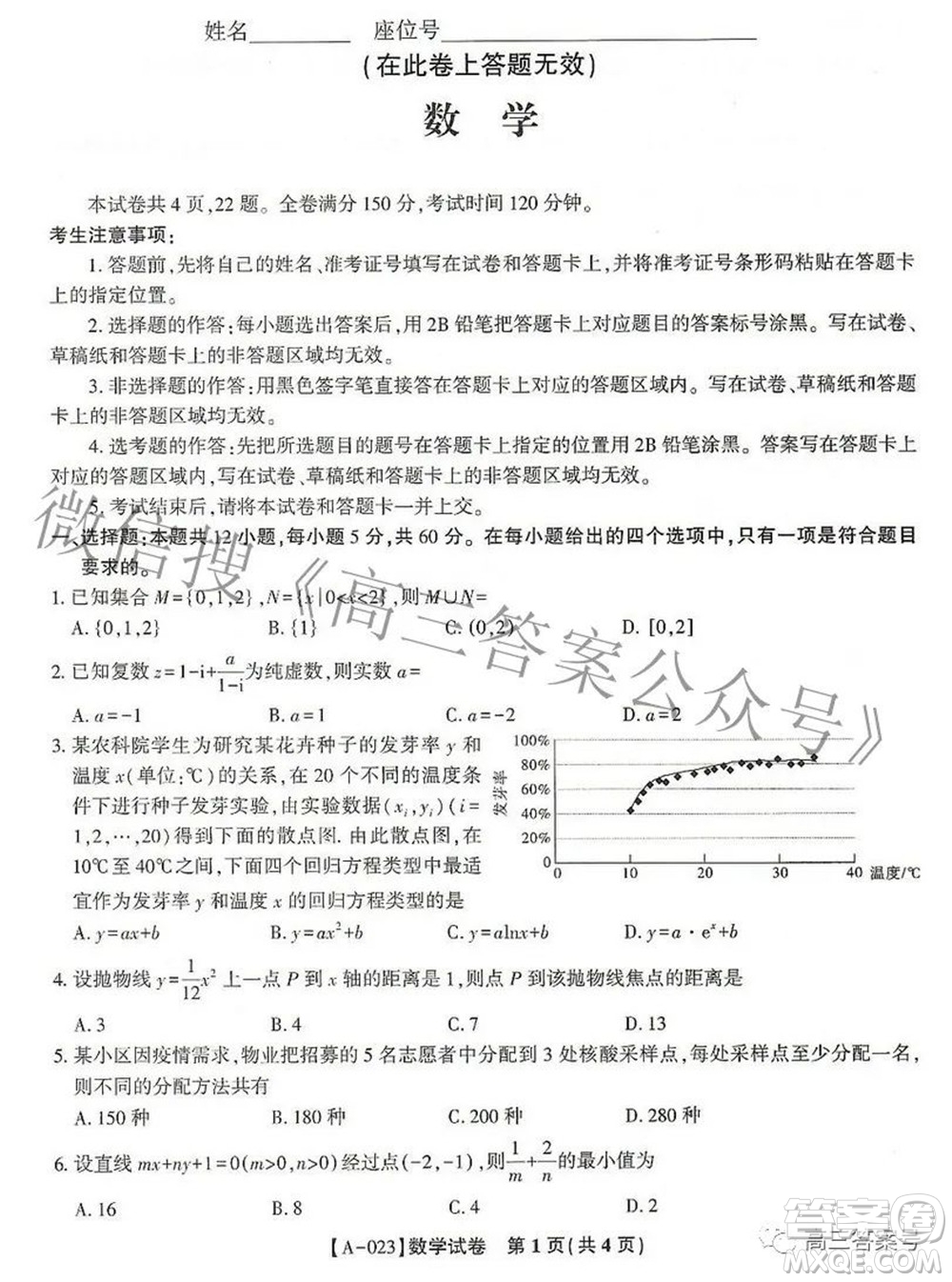 皖江名校聯(lián)盟2022-2023學(xué)年高三上學(xué)期8月聯(lián)考數(shù)學(xué)試題及答案