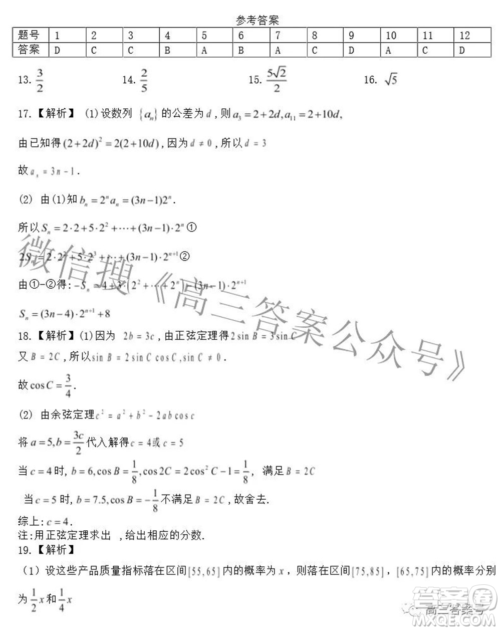 皖江名校聯(lián)盟2022-2023學(xué)年高三上學(xué)期8月聯(lián)考數(shù)學(xué)試題及答案