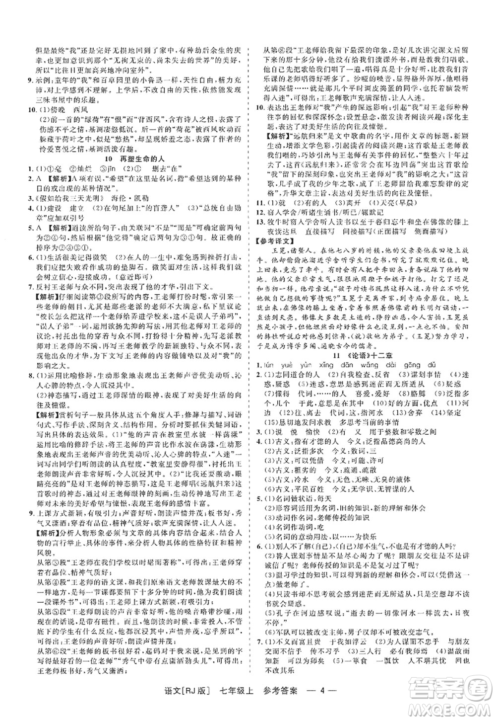 浙江工商大學(xué)出版社2022精彩練習(xí)就練這一本七年級(jí)語(yǔ)文上冊(cè)人教版答案