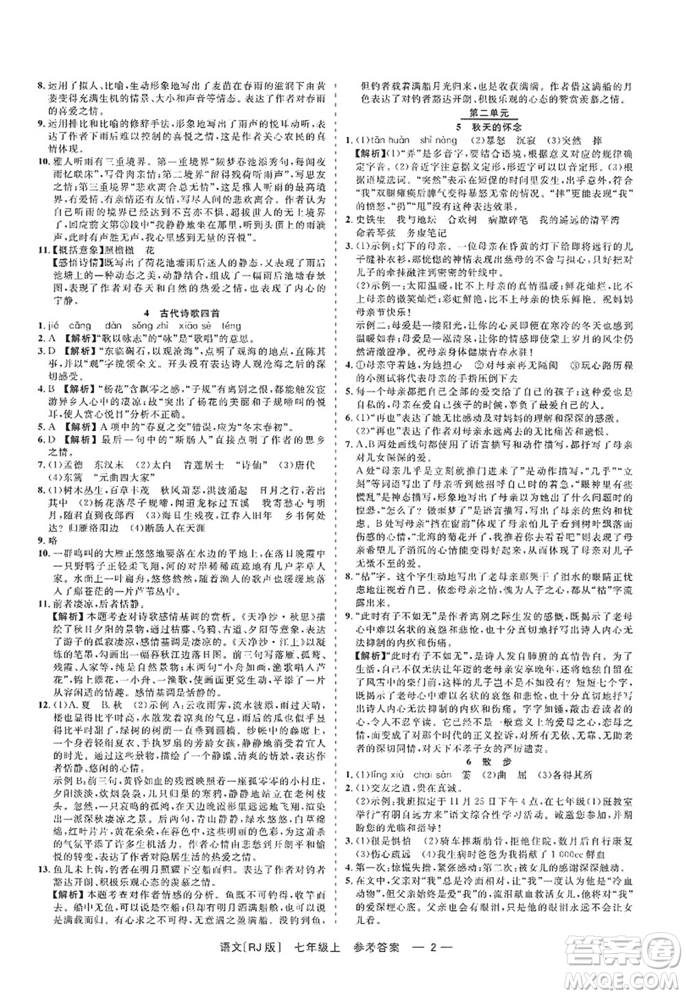 浙江工商大學(xué)出版社2022精彩練習(xí)就練這一本七年級(jí)語(yǔ)文上冊(cè)人教版答案