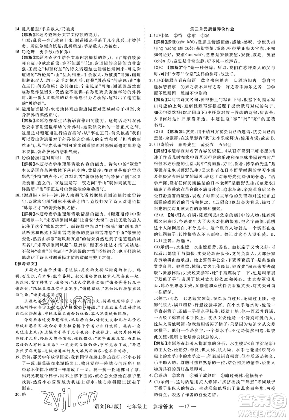 浙江工商大學(xué)出版社2022精彩練習(xí)就練這一本七年級(jí)語(yǔ)文上冊(cè)人教版答案