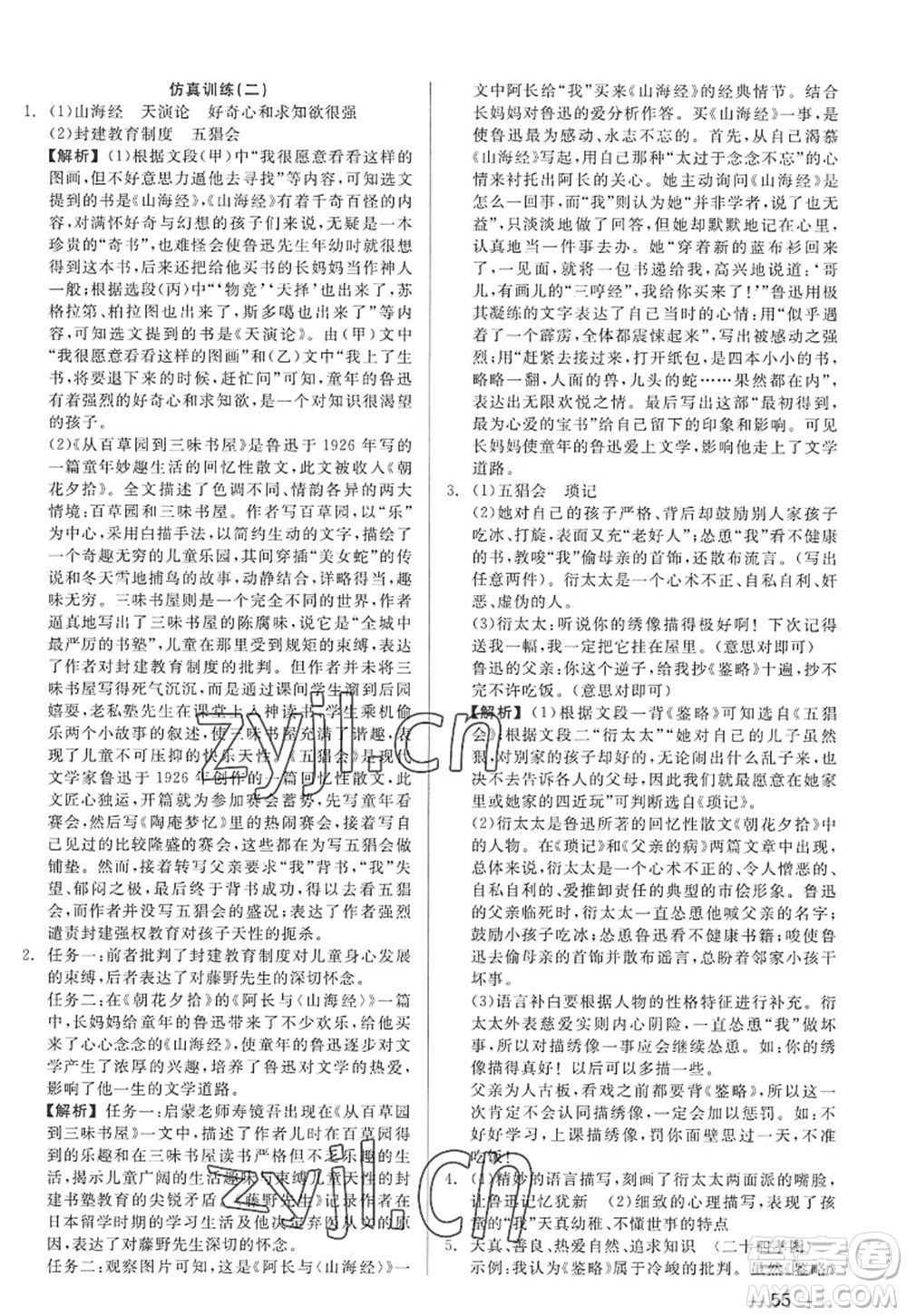 浙江工商大學(xué)出版社2022精彩練習(xí)就練這一本七年級(jí)語(yǔ)文上冊(cè)人教版答案