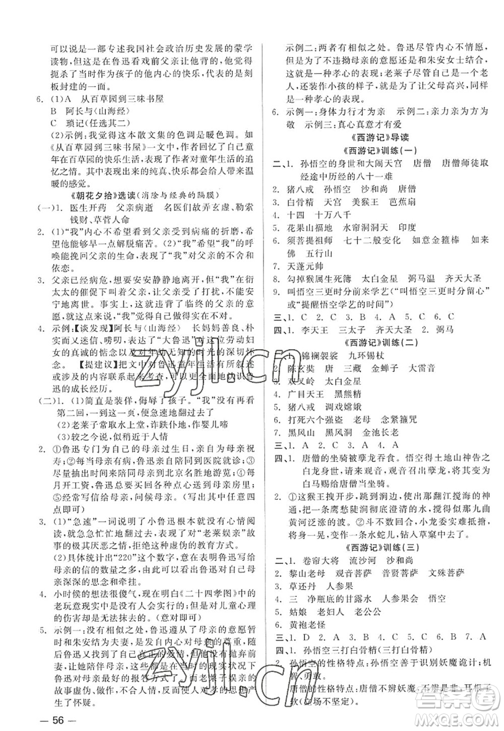 浙江工商大學(xué)出版社2022精彩練習(xí)就練這一本七年級(jí)語(yǔ)文上冊(cè)人教版答案