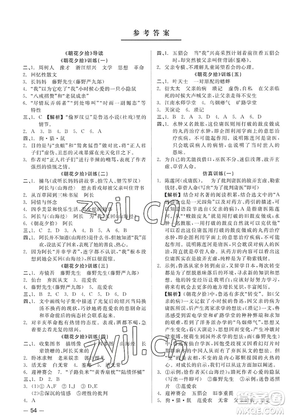 浙江工商大學(xué)出版社2022精彩練習(xí)就練這一本七年級(jí)語(yǔ)文上冊(cè)人教版答案