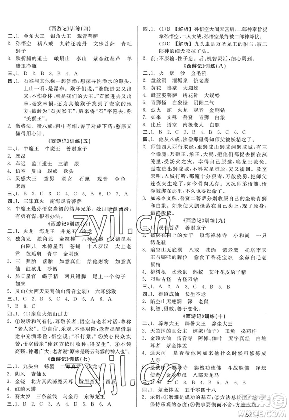 浙江工商大學(xué)出版社2022精彩練習(xí)就練這一本七年級(jí)語(yǔ)文上冊(cè)人教版答案