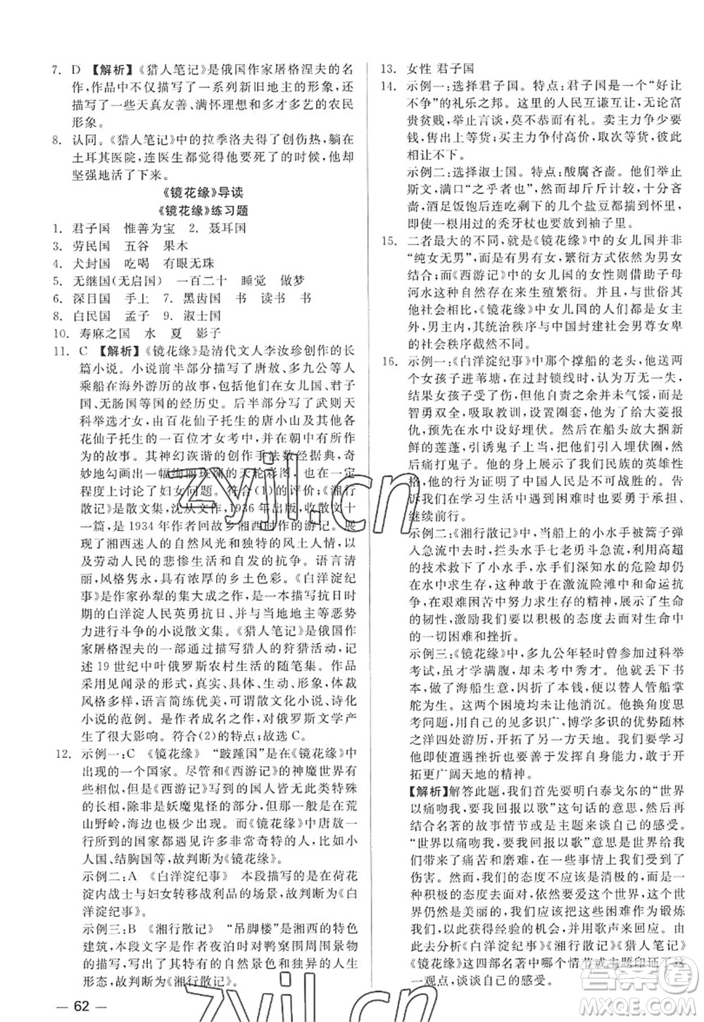 浙江工商大學(xué)出版社2022精彩練習(xí)就練這一本七年級(jí)語(yǔ)文上冊(cè)人教版答案