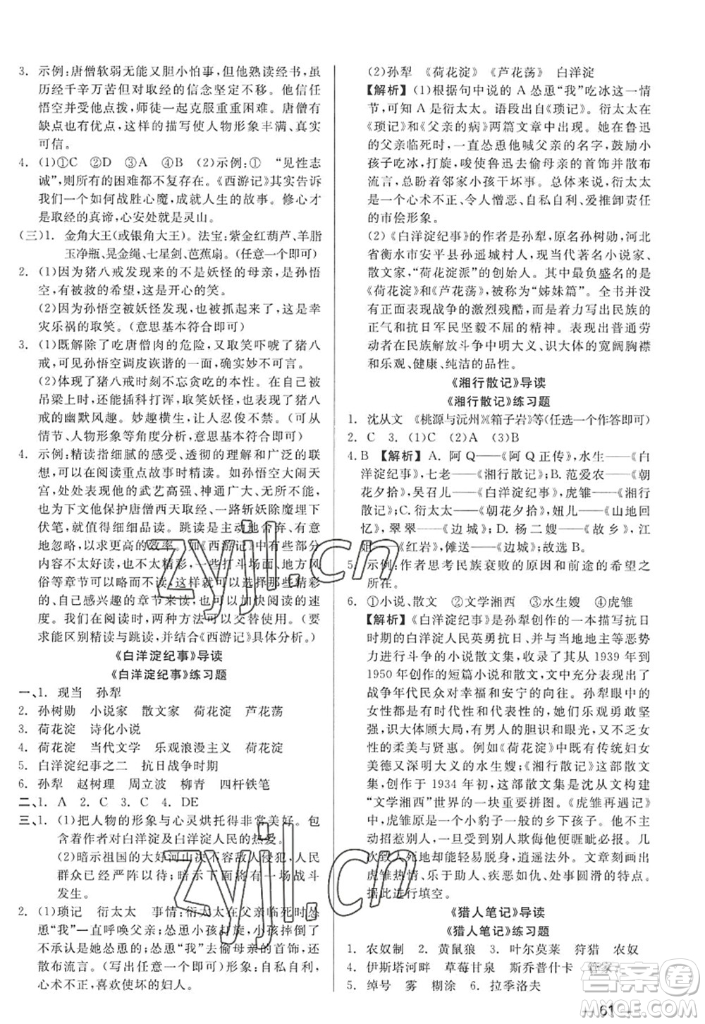 浙江工商大學(xué)出版社2022精彩練習(xí)就練這一本七年級(jí)語(yǔ)文上冊(cè)人教版答案