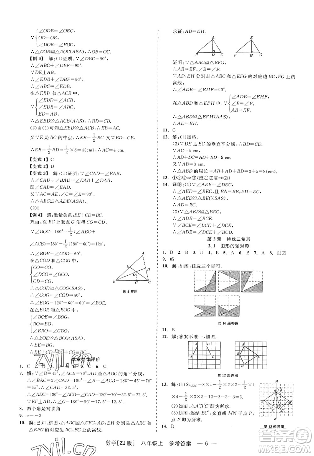 浙江工商大學(xué)出版社2022精彩練習(xí)就練這一本八年級(jí)數(shù)學(xué)上冊(cè)ZJ浙教版答案