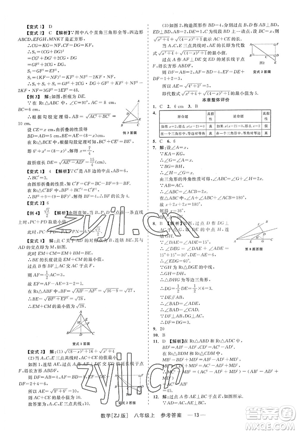 浙江工商大學(xué)出版社2022精彩練習(xí)就練這一本八年級(jí)數(shù)學(xué)上冊(cè)ZJ浙教版答案