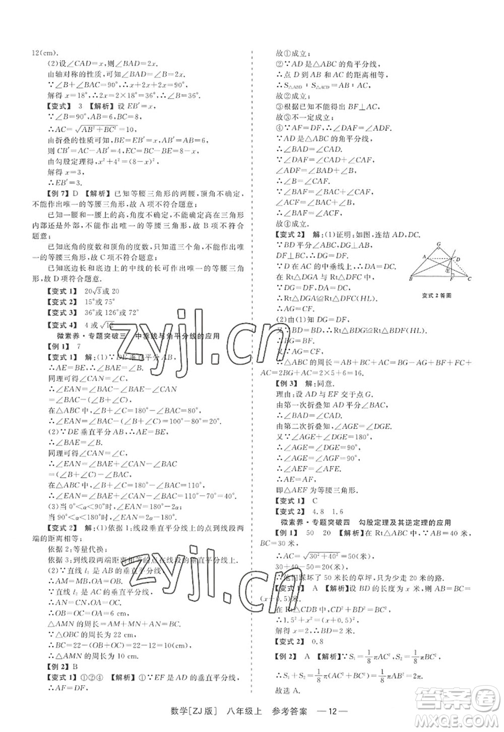 浙江工商大學(xué)出版社2022精彩練習(xí)就練這一本八年級(jí)數(shù)學(xué)上冊(cè)ZJ浙教版答案