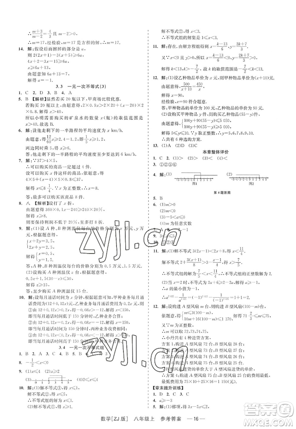 浙江工商大學(xué)出版社2022精彩練習(xí)就練這一本八年級(jí)數(shù)學(xué)上冊(cè)ZJ浙教版答案