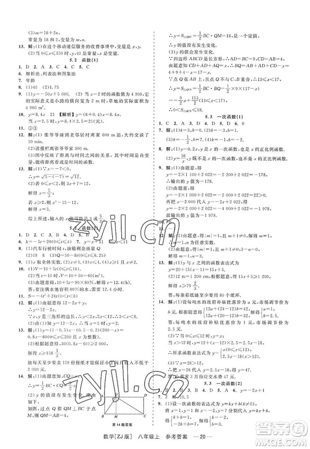 浙江工商大學(xué)出版社2022精彩練習(xí)就練這一本八年級(jí)數(shù)學(xué)上冊(cè)ZJ浙教版答案