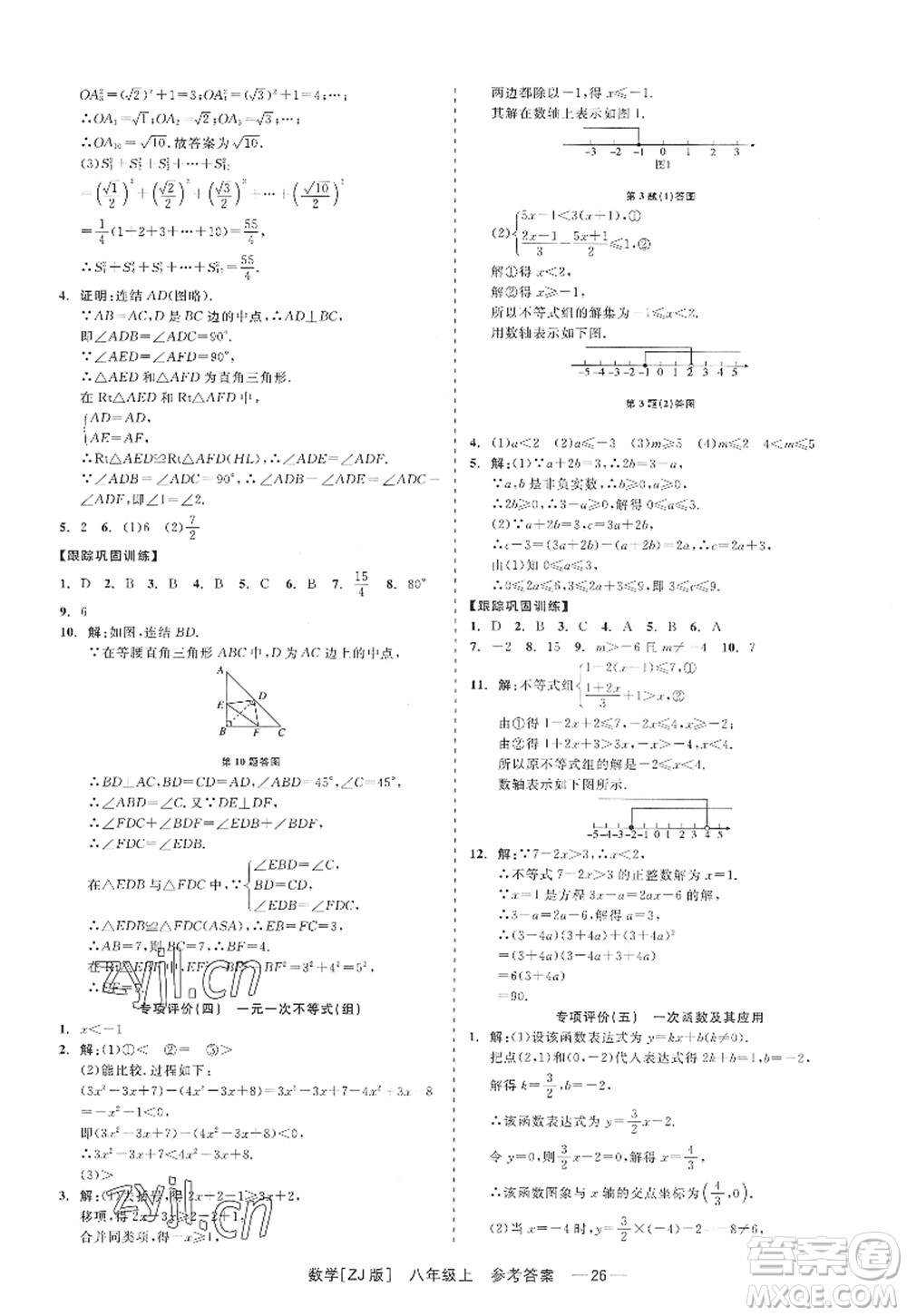 浙江工商大學(xué)出版社2022精彩練習(xí)就練這一本八年級(jí)數(shù)學(xué)上冊(cè)ZJ浙教版答案