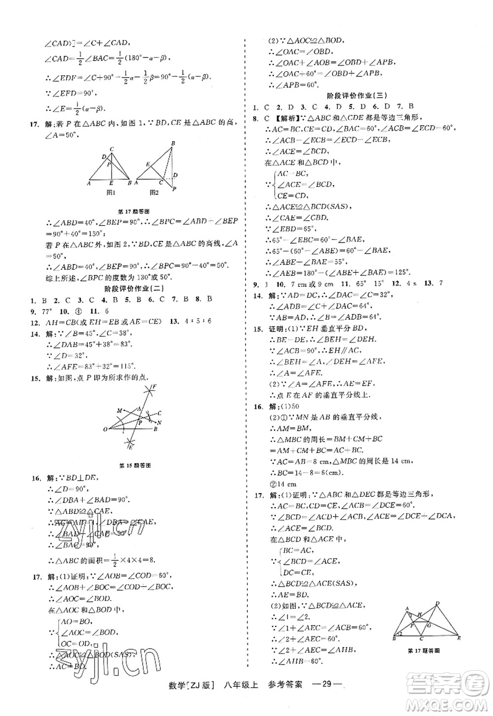 浙江工商大學(xué)出版社2022精彩練習(xí)就練這一本八年級(jí)數(shù)學(xué)上冊(cè)ZJ浙教版答案