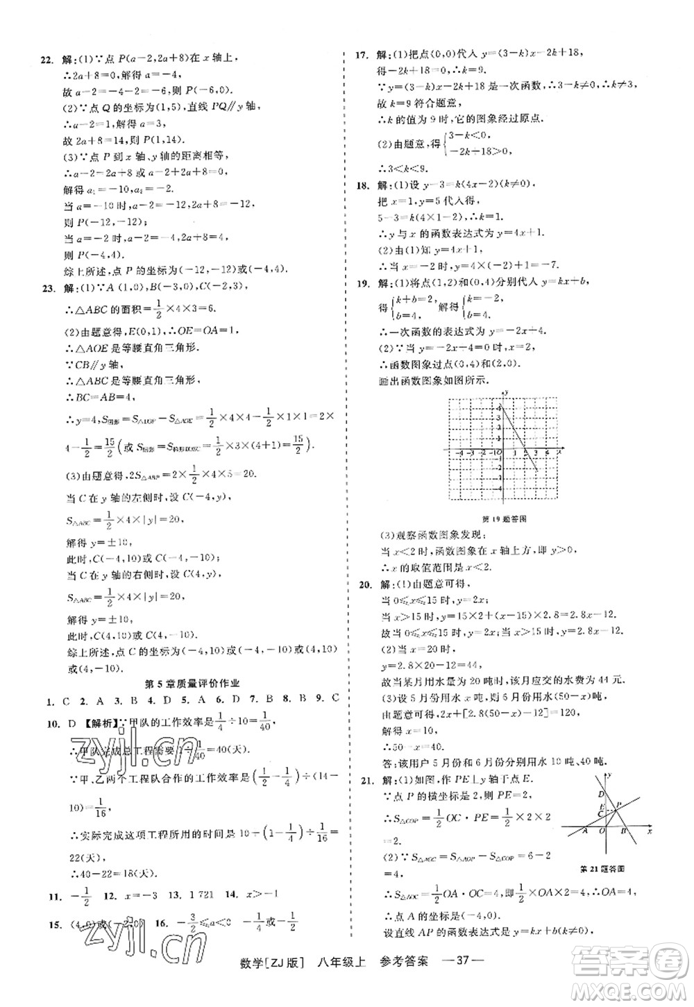 浙江工商大學(xué)出版社2022精彩練習(xí)就練這一本八年級(jí)數(shù)學(xué)上冊(cè)ZJ浙教版答案