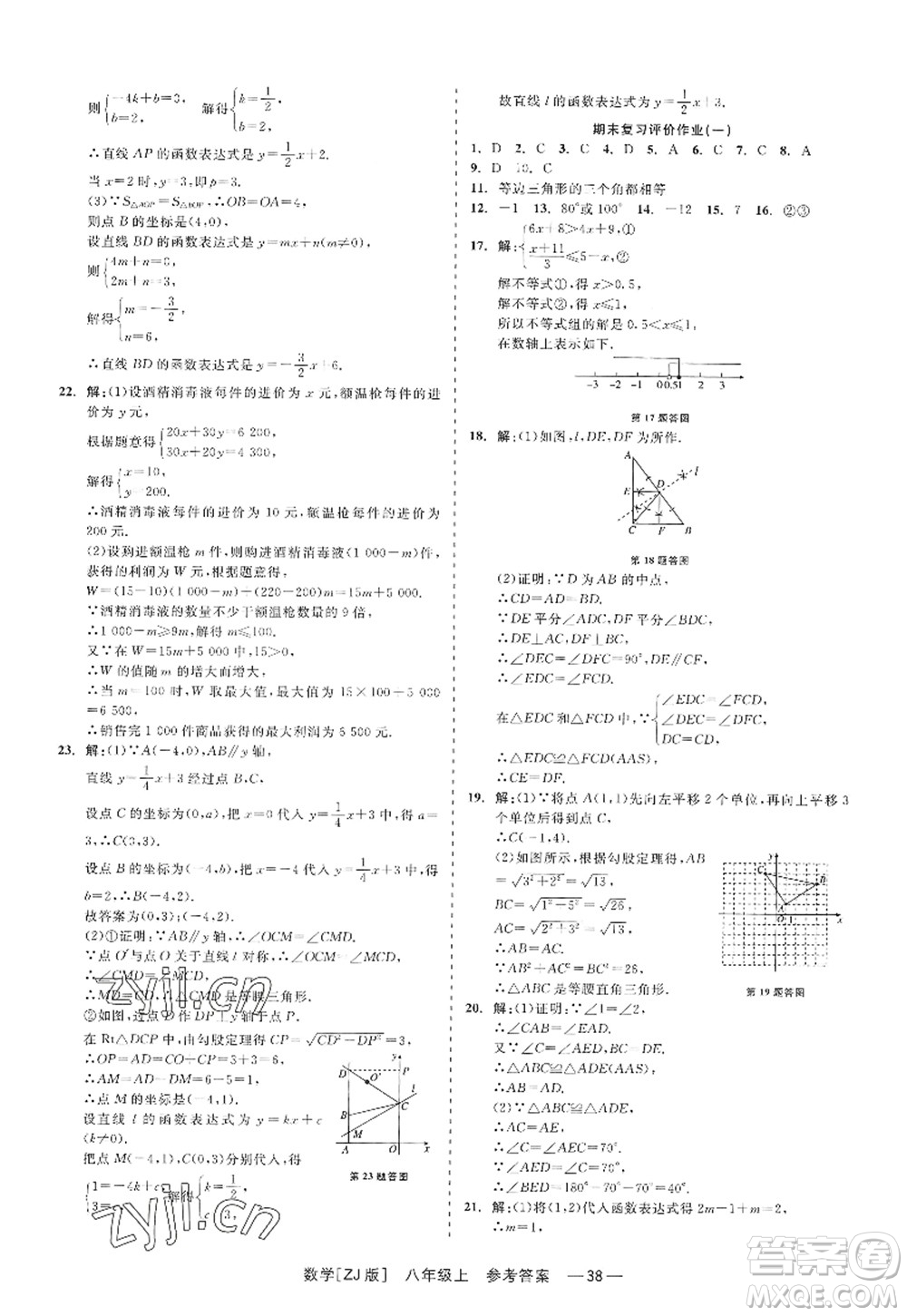 浙江工商大學(xué)出版社2022精彩練習(xí)就練這一本八年級(jí)數(shù)學(xué)上冊(cè)ZJ浙教版答案