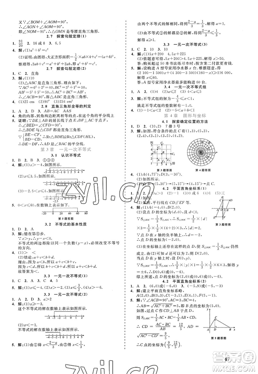 浙江工商大學(xué)出版社2022精彩練習(xí)就練這一本八年級(jí)數(shù)學(xué)上冊(cè)ZJ浙教版答案