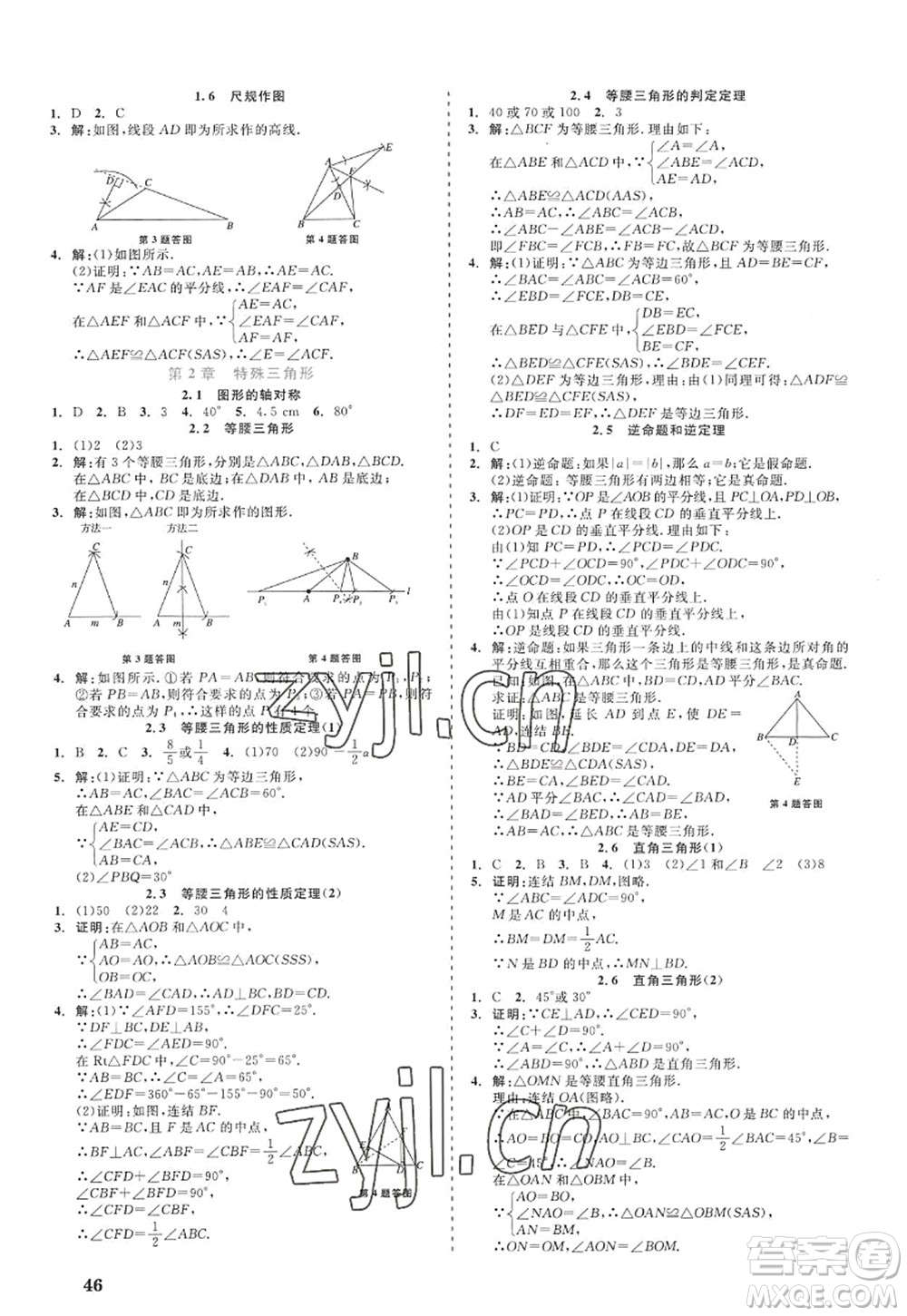 浙江工商大學(xué)出版社2022精彩練習(xí)就練這一本八年級(jí)數(shù)學(xué)上冊(cè)ZJ浙教版答案