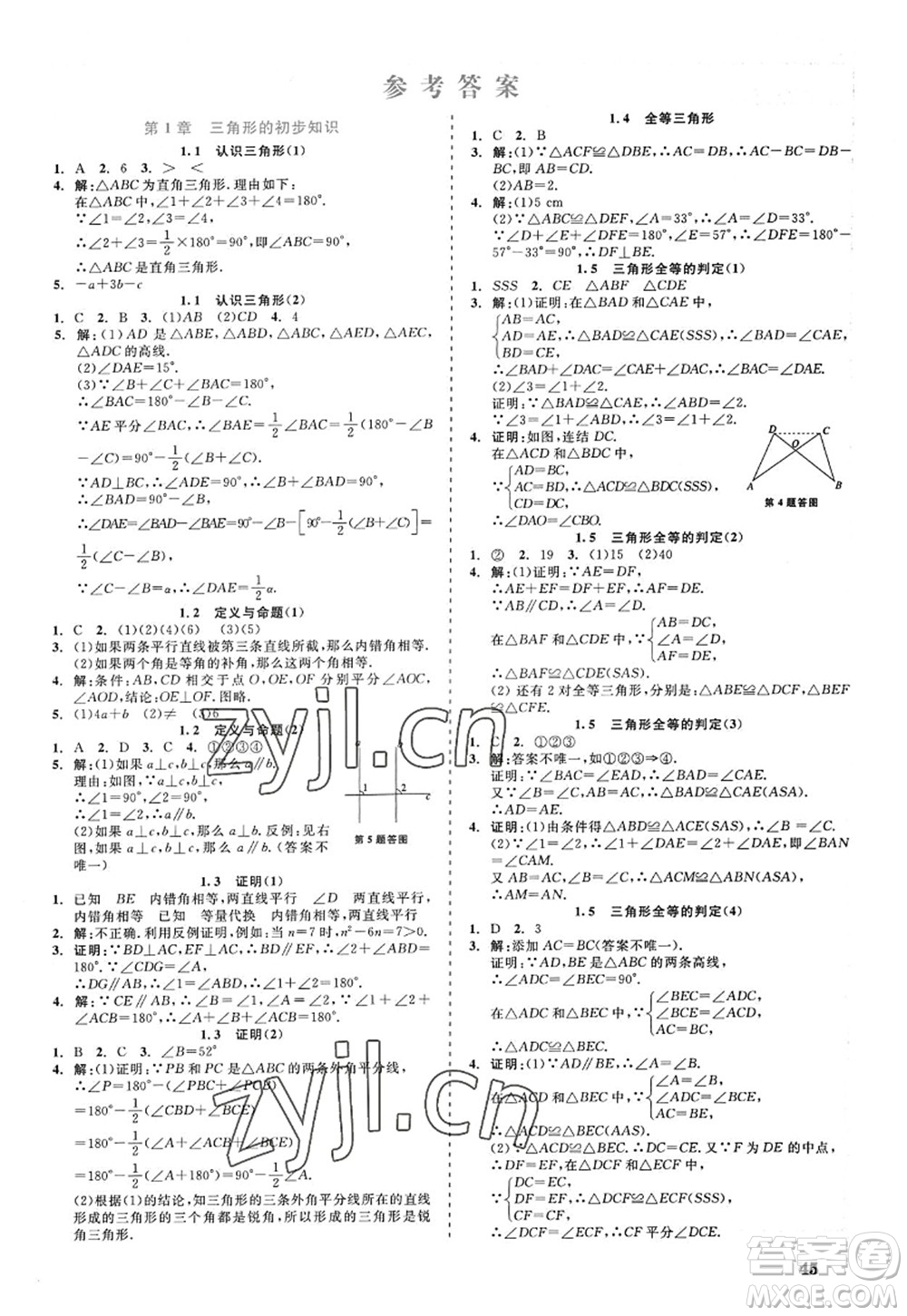 浙江工商大學(xué)出版社2022精彩練習(xí)就練這一本八年級(jí)數(shù)學(xué)上冊(cè)ZJ浙教版答案