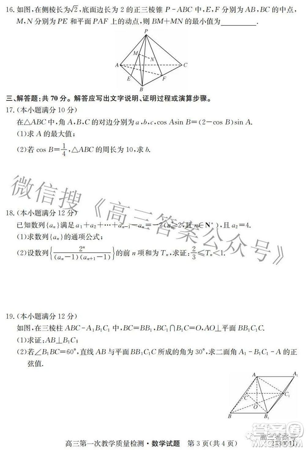 安徽省2023屆高三第一次教學(xué)質(zhì)量檢測(cè)數(shù)學(xué)試題及答案