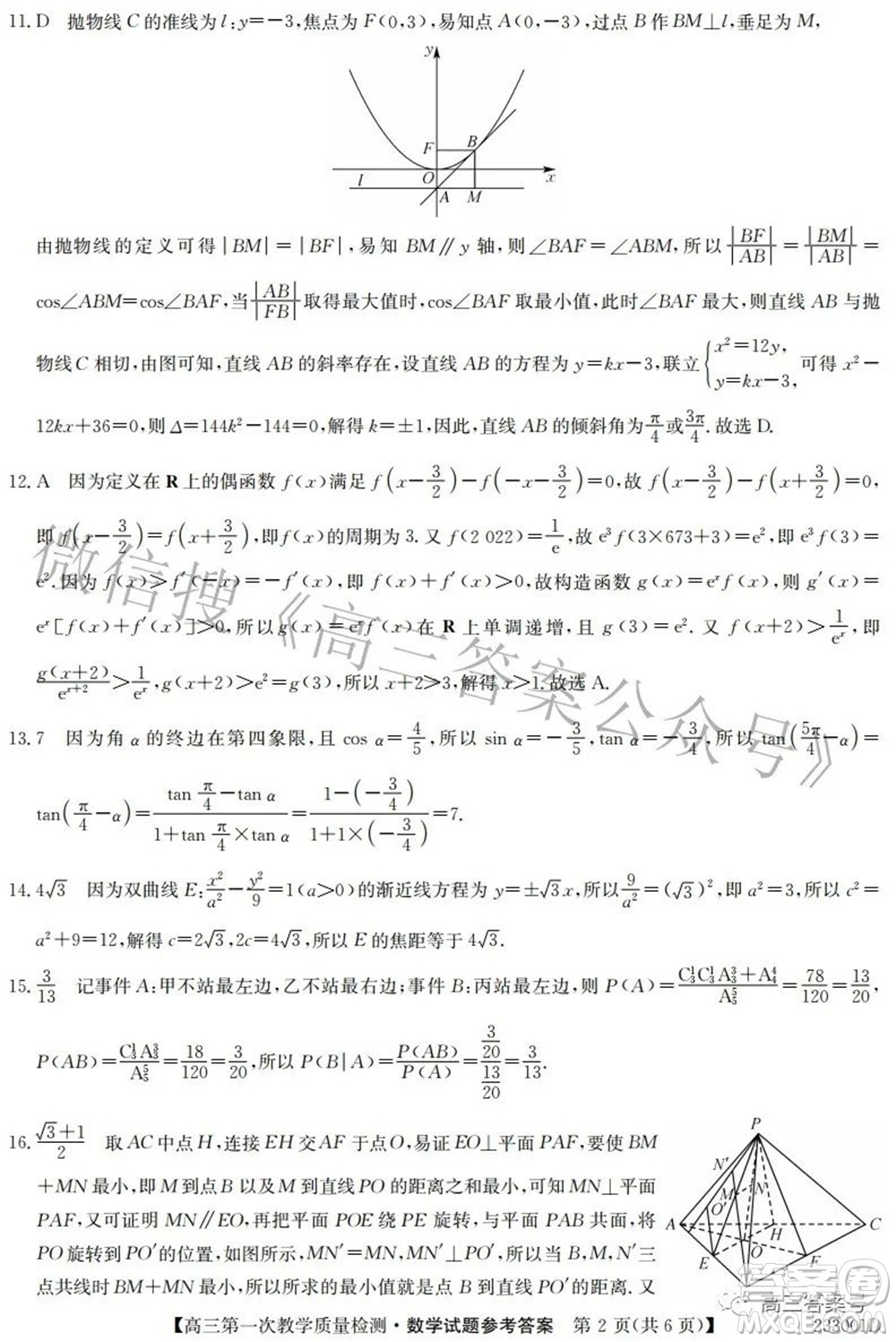 安徽省2023屆高三第一次教學(xué)質(zhì)量檢測(cè)數(shù)學(xué)試題及答案