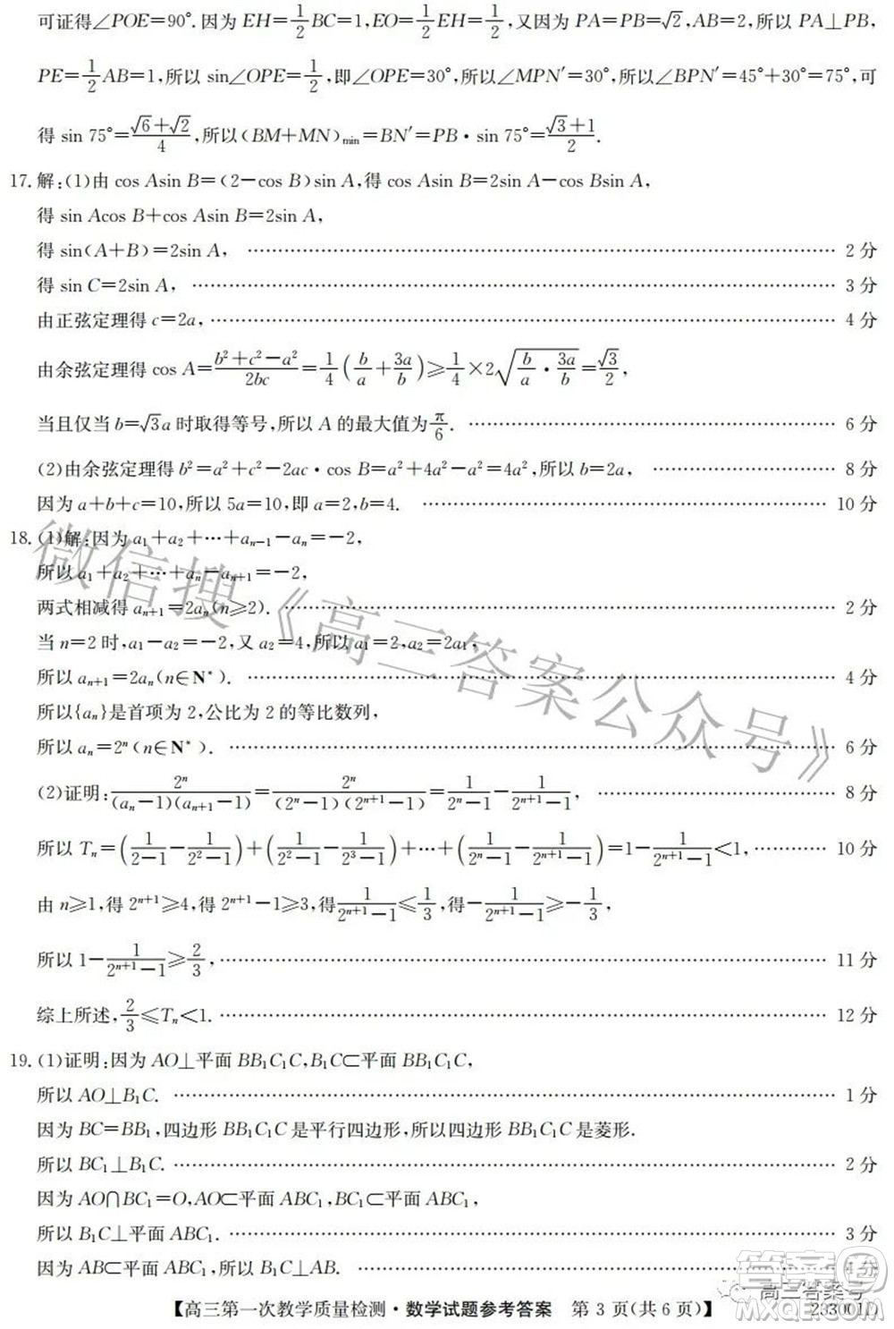 安徽省2023屆高三第一次教學(xué)質(zhì)量檢測(cè)數(shù)學(xué)試題及答案