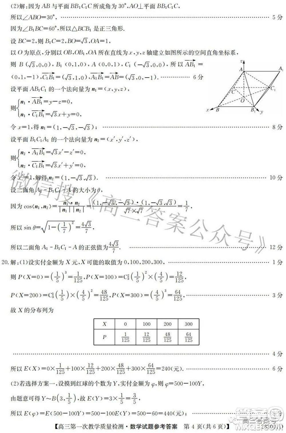 安徽省2023屆高三第一次教學(xué)質(zhì)量檢測(cè)數(shù)學(xué)試題及答案