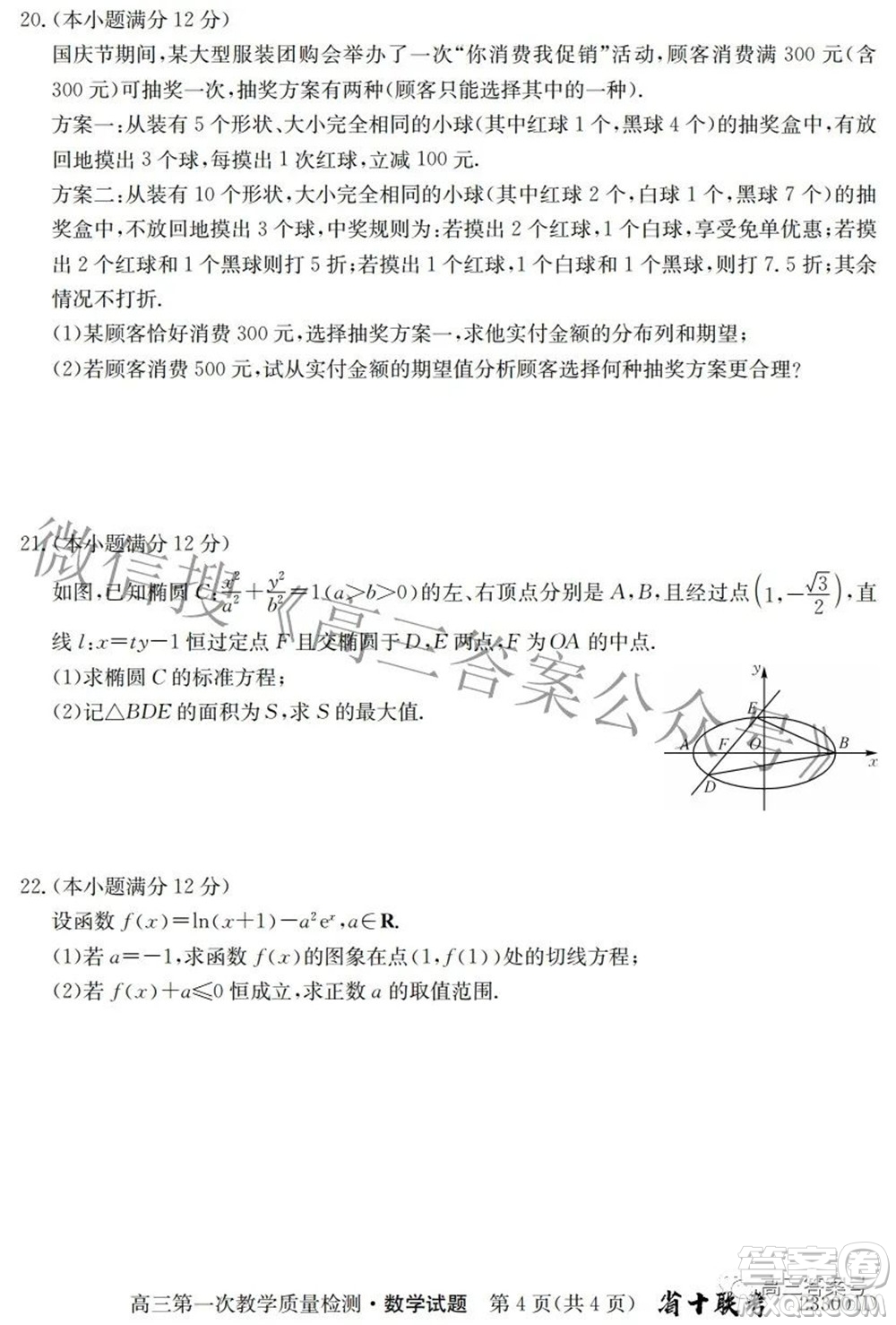 安徽省2023屆高三第一次教學(xué)質(zhì)量檢測(cè)數(shù)學(xué)試題及答案