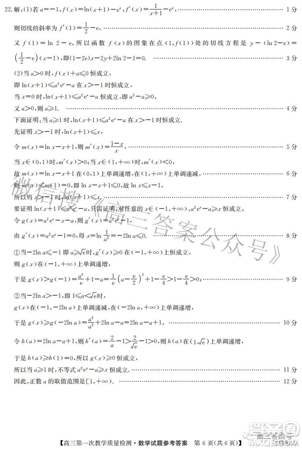 安徽省2023屆高三第一次教學(xué)質(zhì)量檢測(cè)數(shù)學(xué)試題及答案