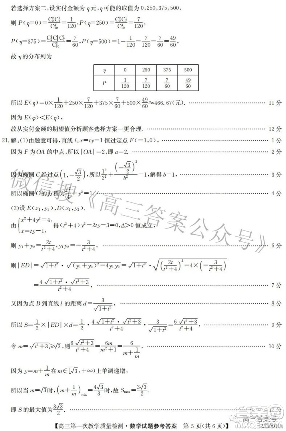 安徽省2023屆高三第一次教學(xué)質(zhì)量檢測(cè)數(shù)學(xué)試題及答案