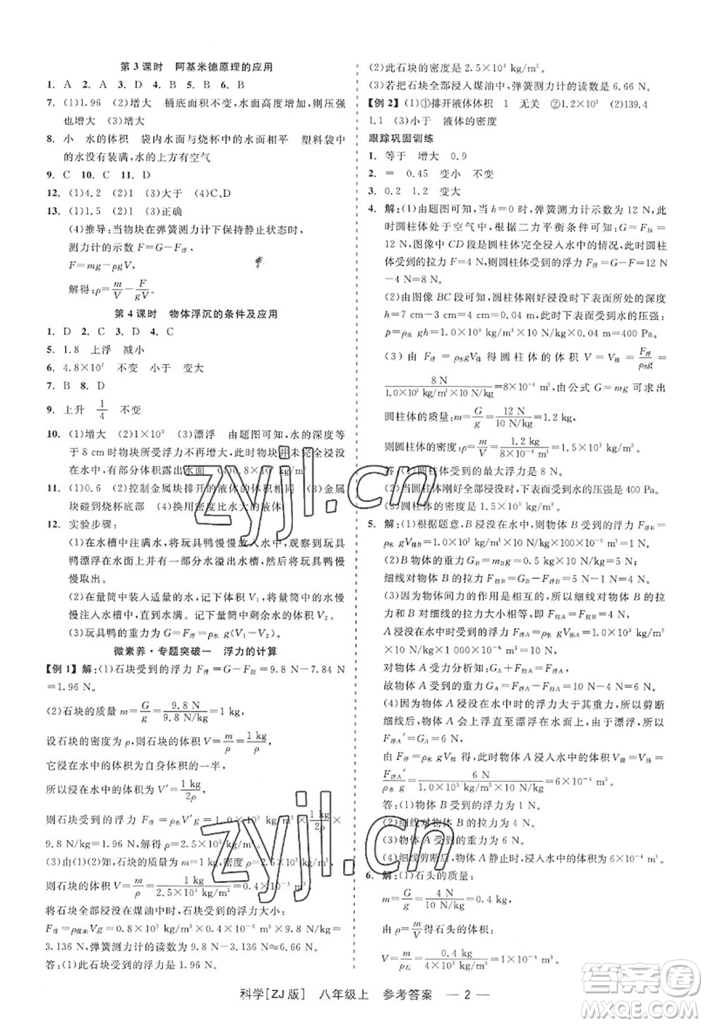 浙江工商大學(xué)出版社2022精彩練習(xí)就練這一本八年級(jí)科學(xué)上冊(cè)ZJ浙教版答案