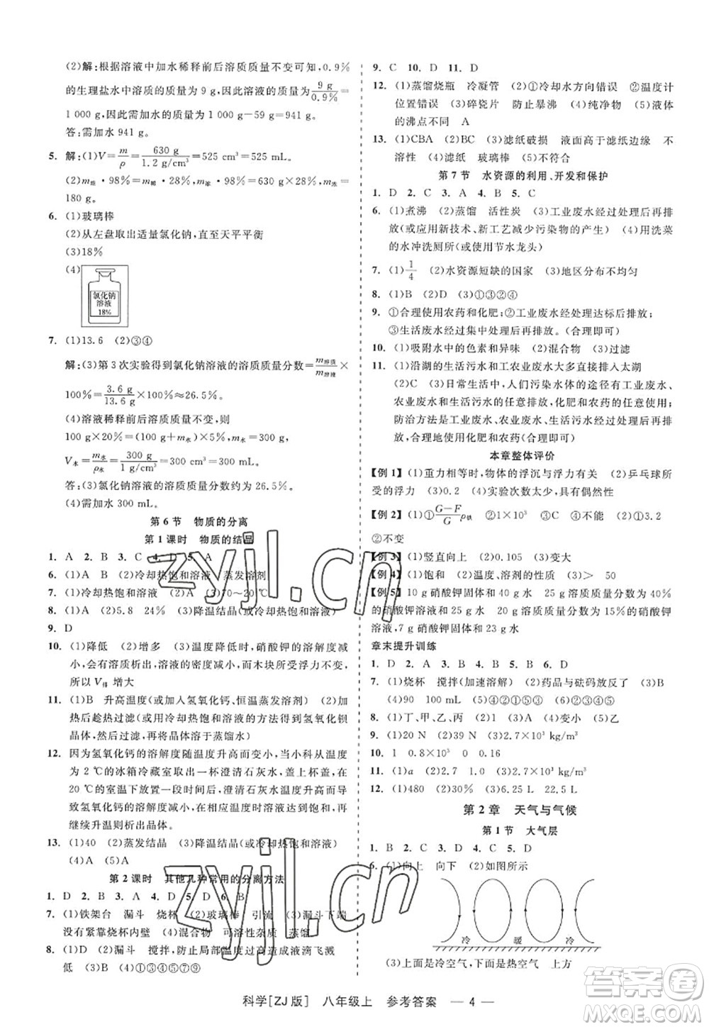 浙江工商大學(xué)出版社2022精彩練習(xí)就練這一本八年級(jí)科學(xué)上冊(cè)ZJ浙教版答案