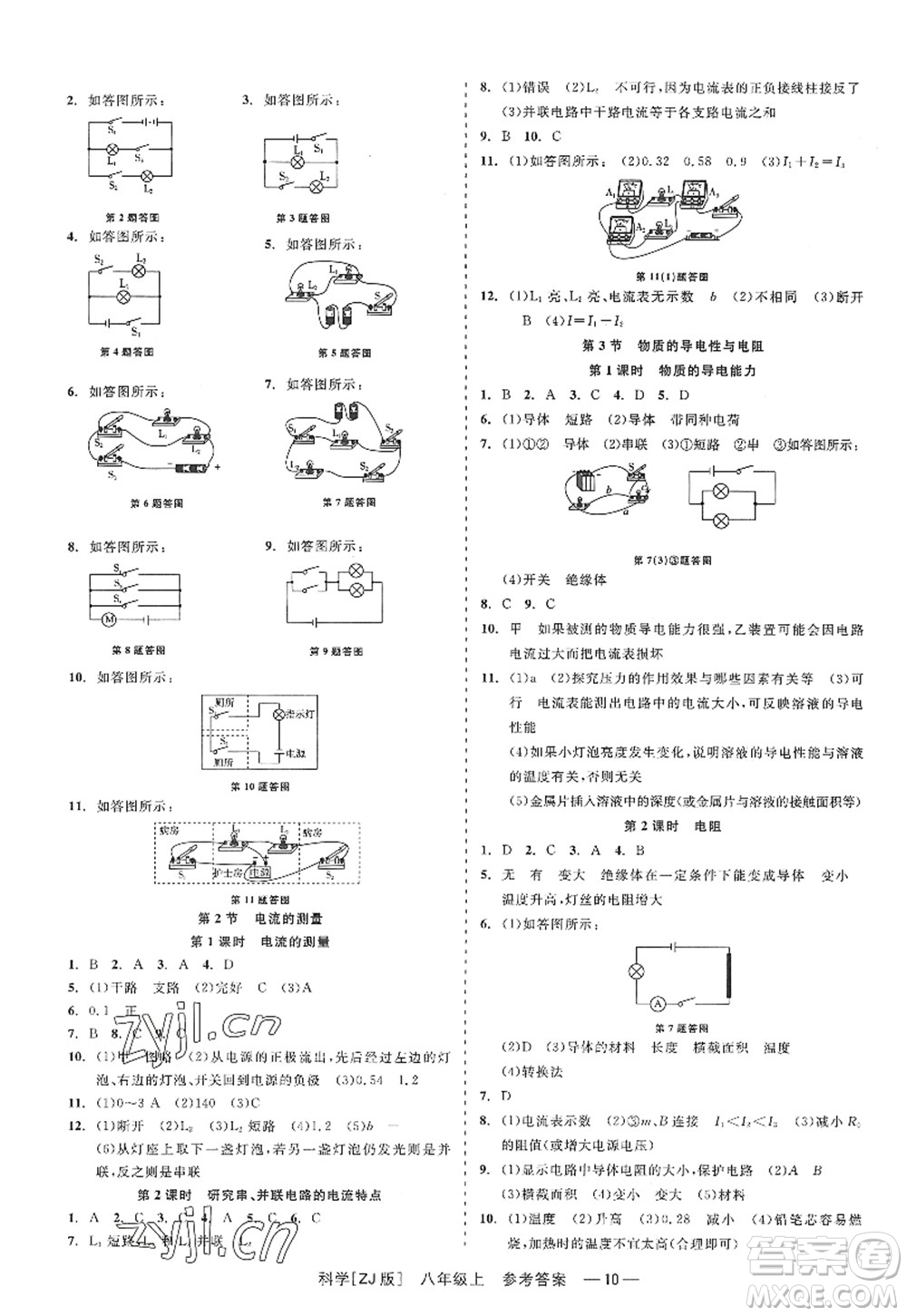 浙江工商大學(xué)出版社2022精彩練習(xí)就練這一本八年級(jí)科學(xué)上冊(cè)ZJ浙教版答案