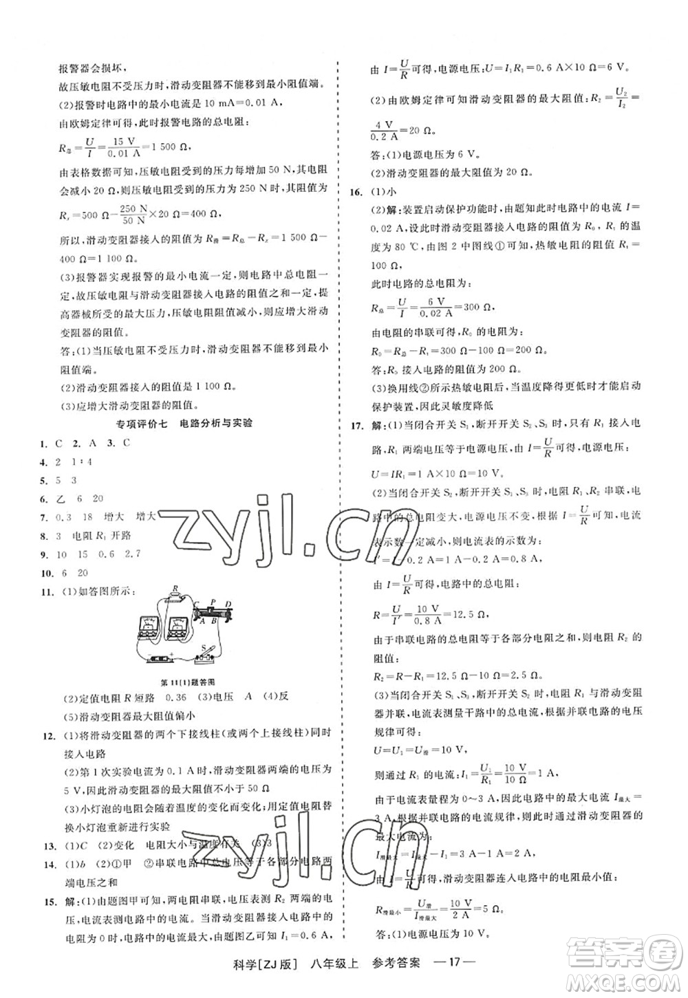 浙江工商大學(xué)出版社2022精彩練習(xí)就練這一本八年級(jí)科學(xué)上冊(cè)ZJ浙教版答案