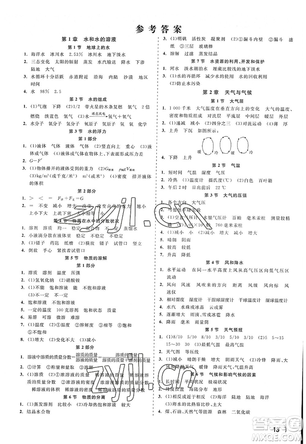 浙江工商大學(xué)出版社2022精彩練習(xí)就練這一本八年級(jí)科學(xué)上冊(cè)ZJ浙教版答案