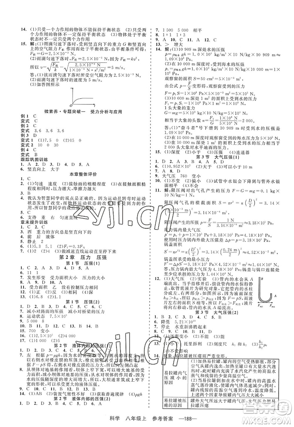 天津人民出版社2022精彩練習(xí)就練這一本八年級科學(xué)上冊華師大版答案