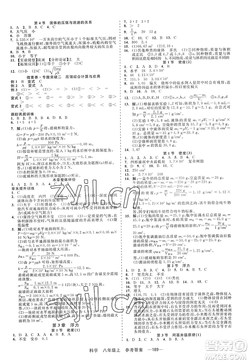 天津人民出版社2022精彩練習(xí)就練這一本八年級科學(xué)上冊華師大版答案