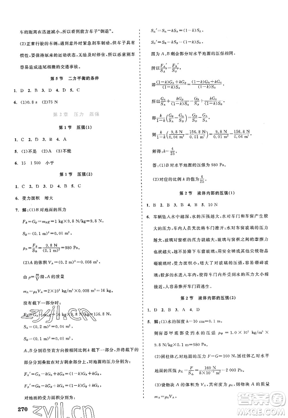 天津人民出版社2022精彩練習(xí)就練這一本八年級科學(xué)上冊華師大版答案