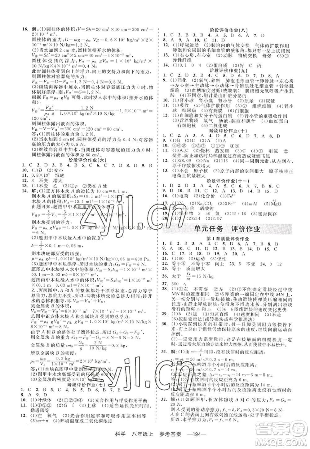 天津人民出版社2022精彩練習(xí)就練這一本八年級科學(xué)上冊華師大版答案