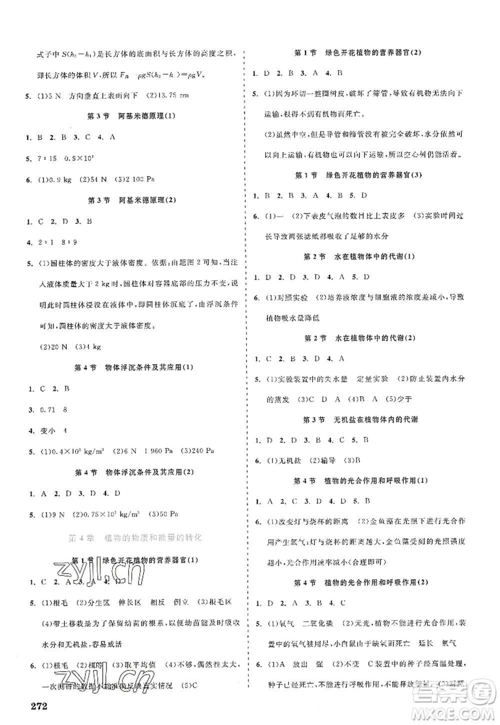 天津人民出版社2022精彩練習(xí)就練這一本八年級科學(xué)上冊華師大版答案