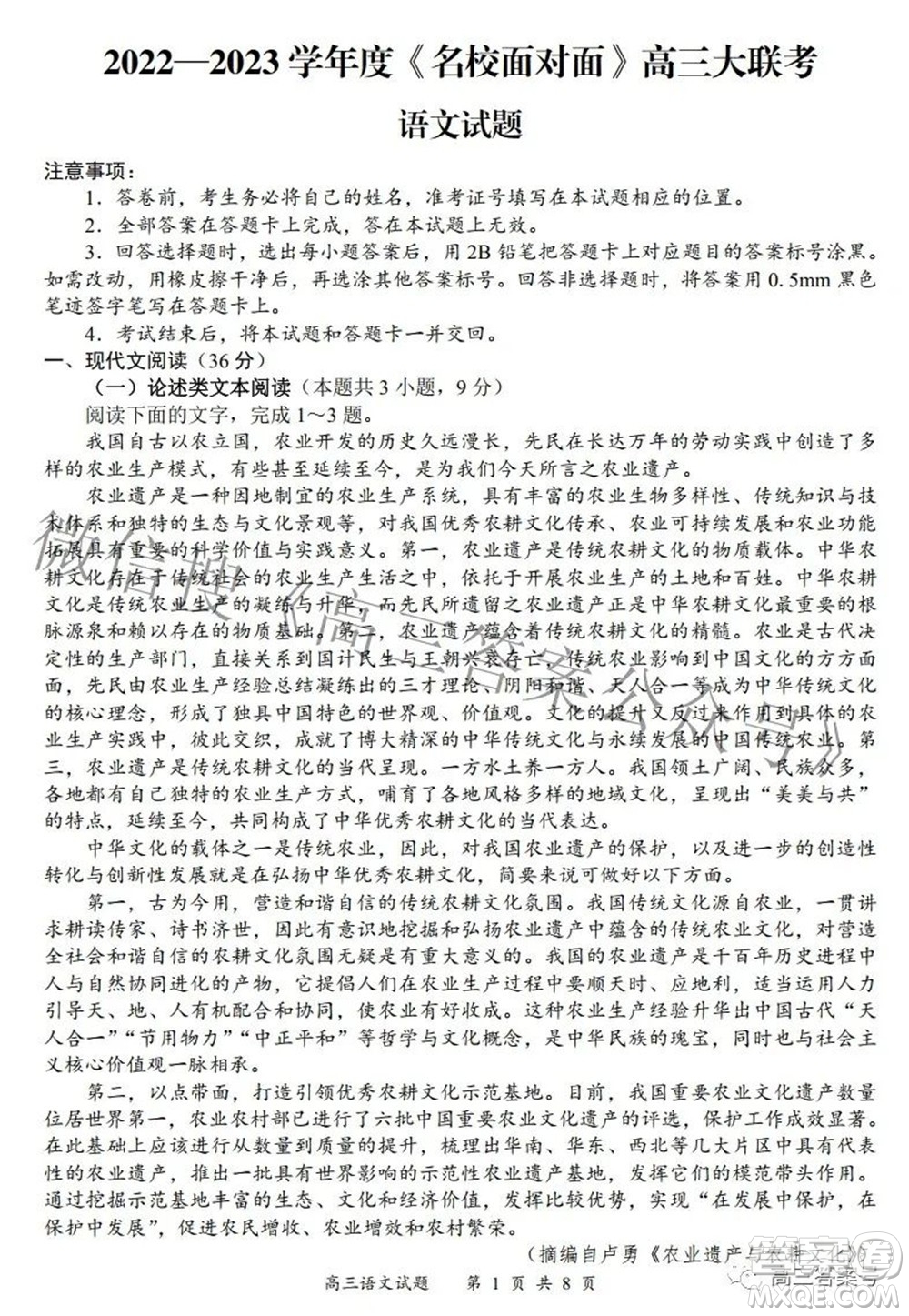 2022-2023學(xué)年度名校面對(duì)面高三大聯(lián)考語(yǔ)文試題及答案