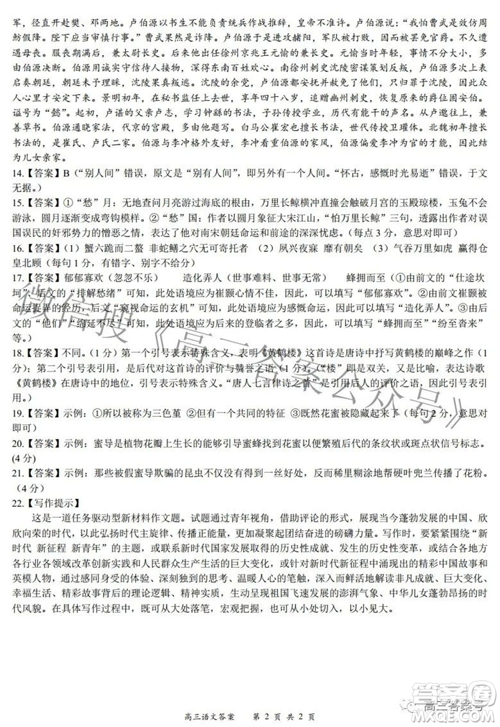 2022-2023學(xué)年度名校面對(duì)面高三大聯(lián)考語(yǔ)文試題及答案